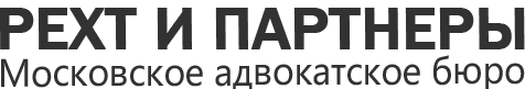 РЕХТ И ПАРТНЕРЫ